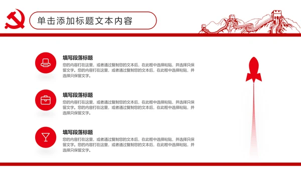 扁平化大气党政党委工作汇报通用PPT