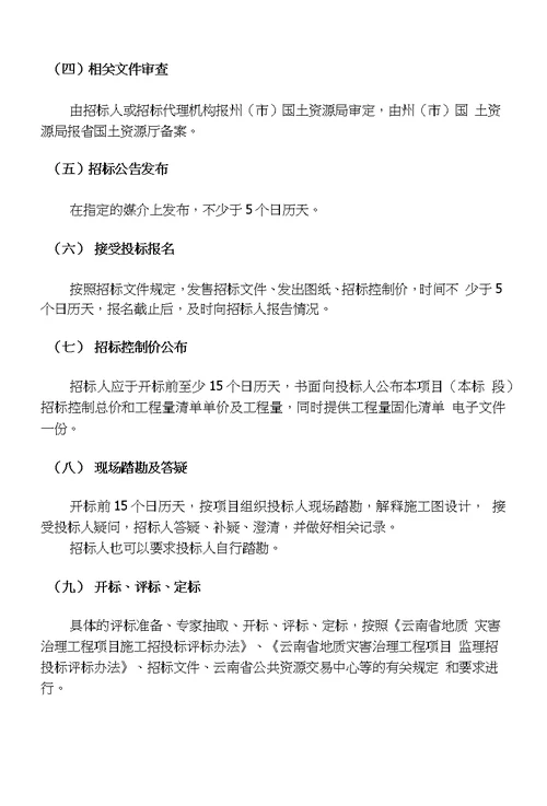 云南省省级立项地质灾害治理工程项目