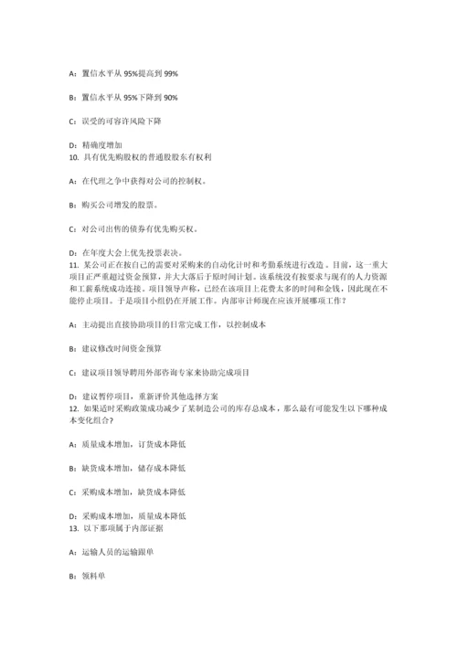 上半年广东省内审师经营管理技术必备战略目标与战略实施考试题.docx