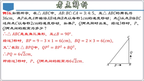 17.3 第十七章 勾股定理 章节复习 课件（共62张PPT）【2024春人教八下数学同步优质课件】