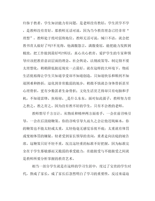 学习师德教书育人的心得体会范例模板