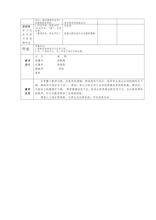 统编版语文三下《9.古诗三首》教学设计（第2课时）