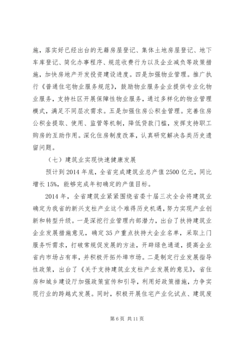 省住建厅XX年工作总结和XX年工作安排.docx