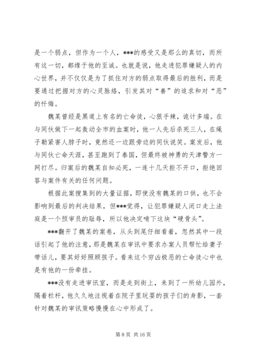 优秀预审员先进事迹材料 (3).docx