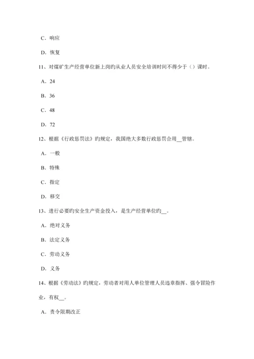 2023年上半年宁夏省安全工程师安全生产法煤矿事故调查处理的规定考试题.docx
