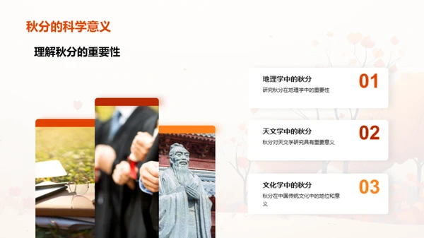 秋分之谜