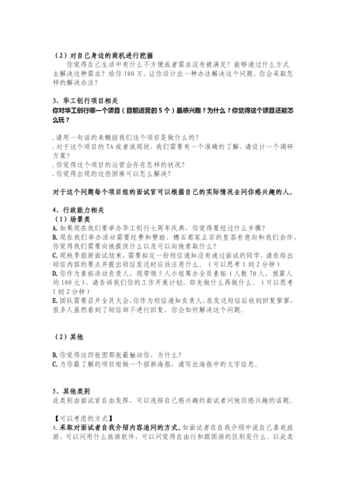 2021年创行秋招面试题库(by子钦曹怡).docx