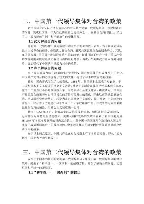 从建国到现在中国共产党对台政策的变化.docx