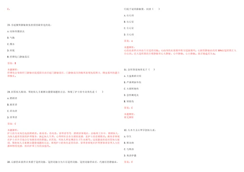 2022年06月湖南省通道侗族自治县公开招聘96名医疗卫生、计生专业技术人员上岸参考题库答案详解