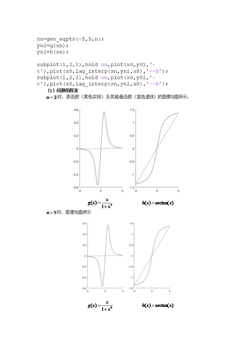 数值实验报告 实验三