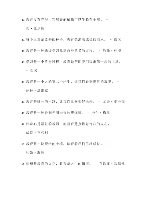 激励人心的教育名言警句
