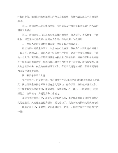 精编之党校学习个人总结范文2.docx