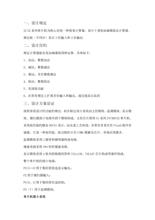 创新优质课程设计曹斌.docx