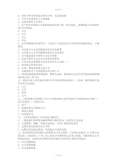 辽宁省年期货从业资格：期货合约与期货交易制度试题.docx