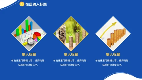 蓝色微立体卡通金融理财行业PPT模板