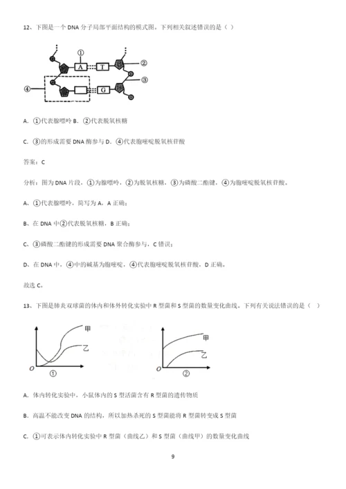 郑州市高中生物必修二第三章基因的本质重难点归纳.docx