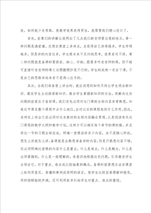 教师培训个人工作总结