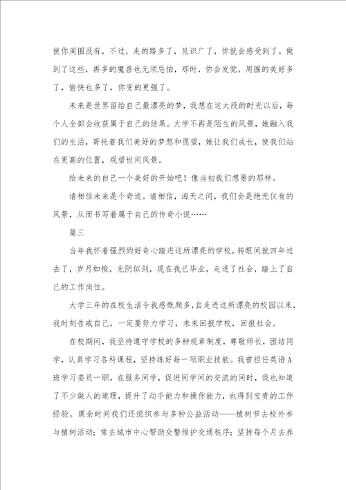 大学毕业感悟汇总七篇