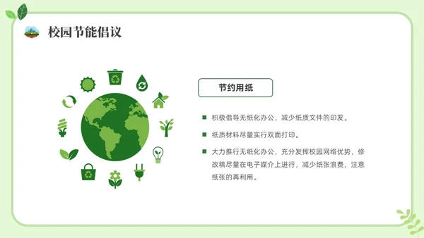 绿色插画节能宣传进校园节能宣传PPT课件节能宣传周