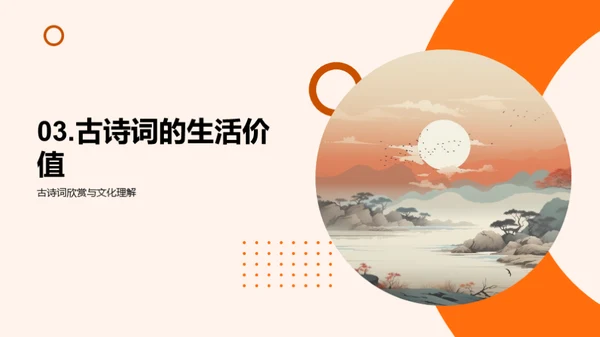古诗词的艺术与魅力