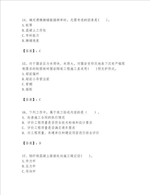 （完整版）一级建造师之一建公路工程实务题库附完整答案【典优】