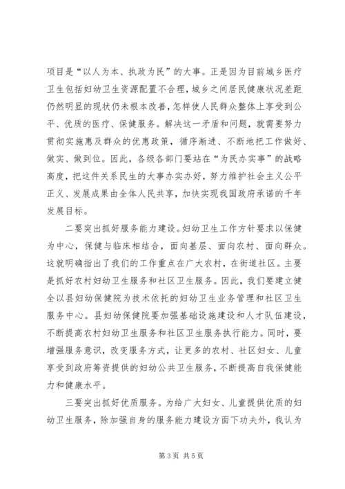 副县长在妇幼工作会议上的讲话.docx