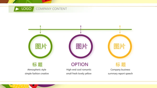 五彩缤纷饮食健康科普知识动态PPT