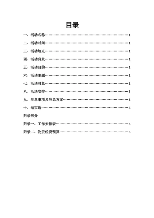 学生会素质拓展策划书.docx