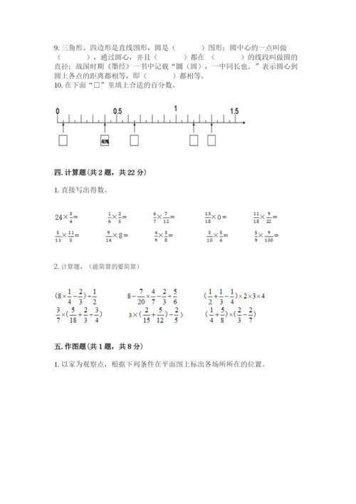 2022人教版六年级上册数学期末测试卷【word】.docx