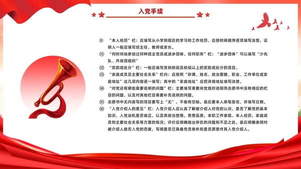 红色党建风入党启蒙教育入党基础知识PPT