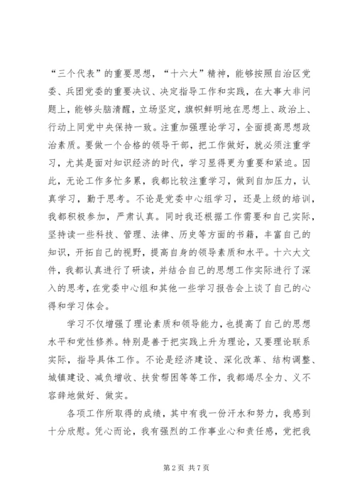 局干部在民主生活会自我剖析发言.docx