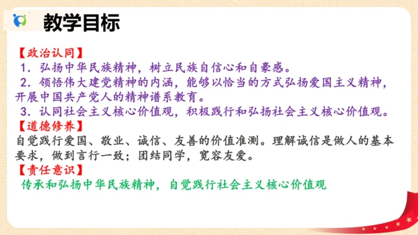 5.2 凝聚价值追求 课件(共24张PPT)