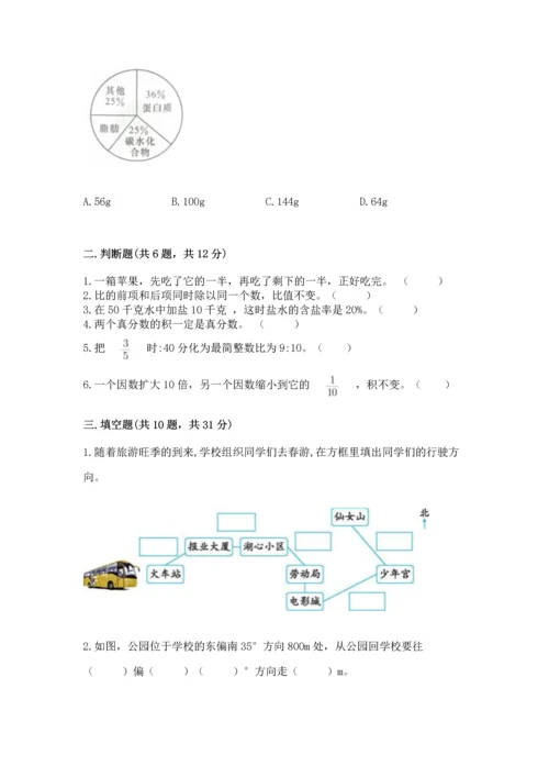 2022六年级上册数学期末测试卷精品（满分必刷）.docx
