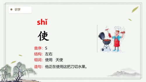 【2024秋季学期教材】语文二上24.  风娃娃   生字识记课件