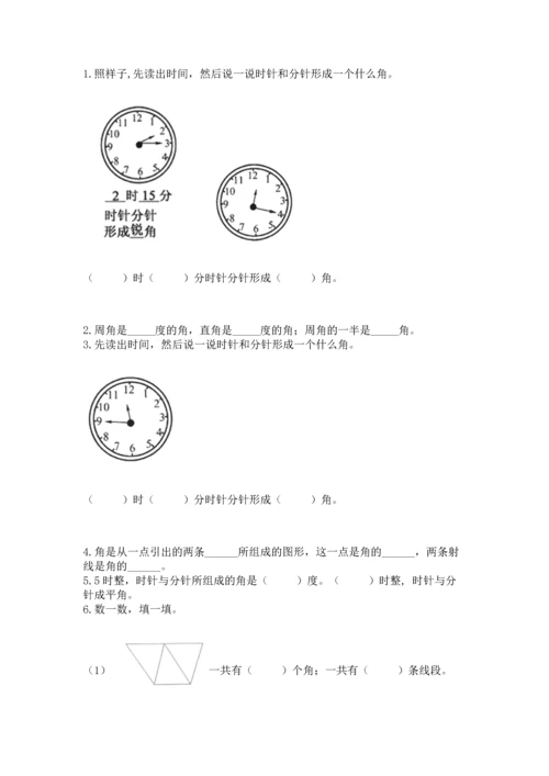 西师大版四年级上册数学第三单元 角 测试卷附参考答案（基础题）.docx