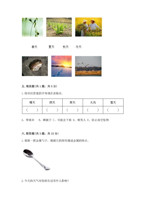 教科版二年级上册科学期末测试卷含完整答案（历年真题）.docx