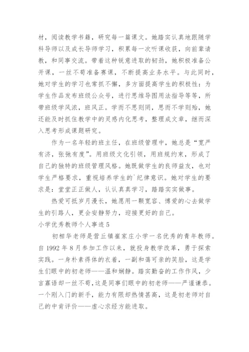 小学优秀教师个人事迹.docx