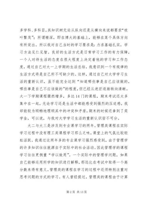 篇一：大学学习生活感想.docx