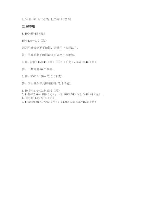 人教版数学五年级上册期中考试试卷含完整答案（考点梳理）.docx