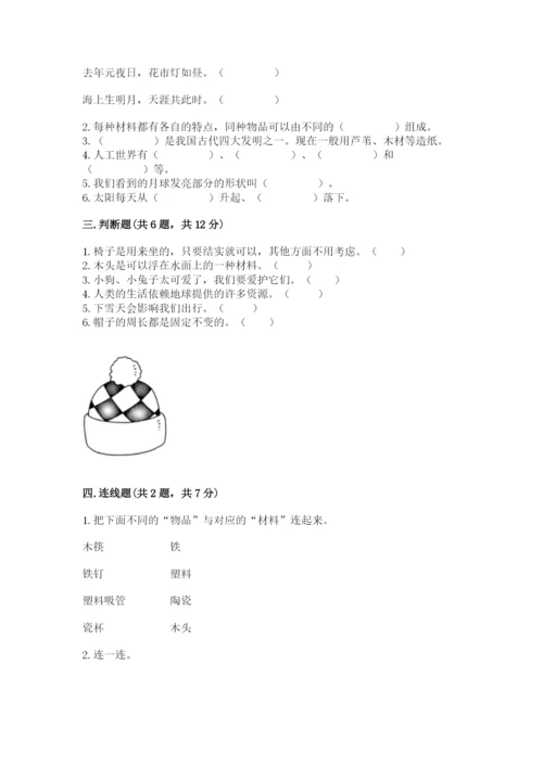 教科版小学二年级上册科学期末测试卷及完整答案【精选题】.docx