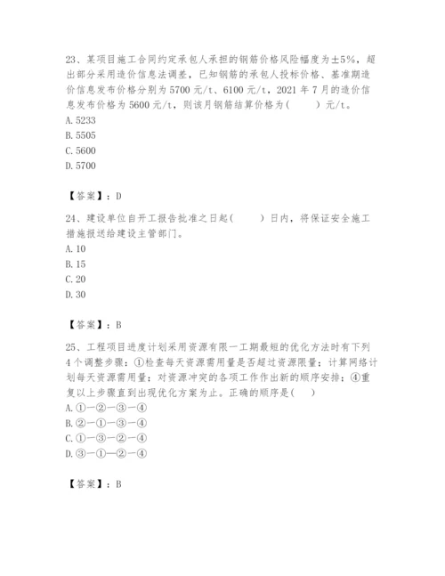 2024年咨询工程师之工程项目组织与管理题库（培优a卷）.docx