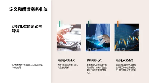 商务礼仪精要解析