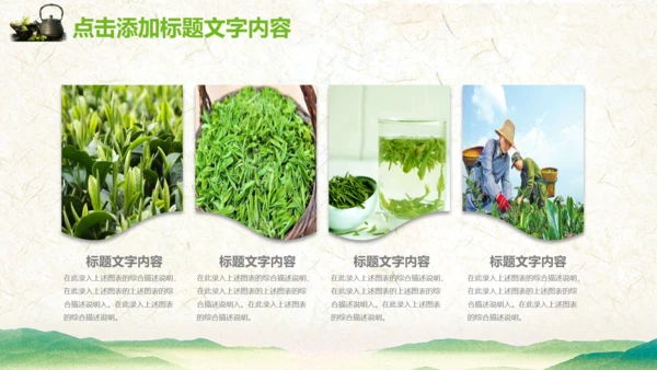 绿茶产品介绍茶叶茶文化春茶紫砂壶PPT