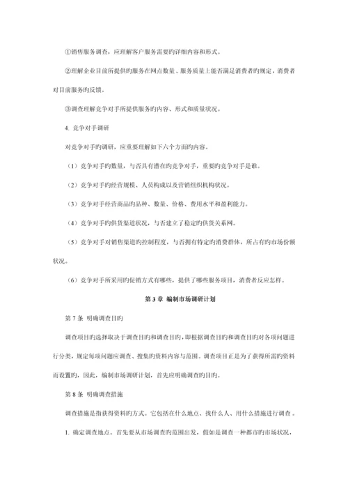 市场调研工作制度.docx