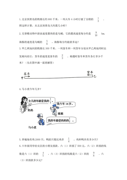 人教版六年级上册数学期中测试卷含答案（新）.docx