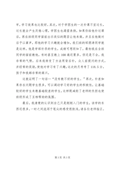 学习洋思的心得体会 (3).docx