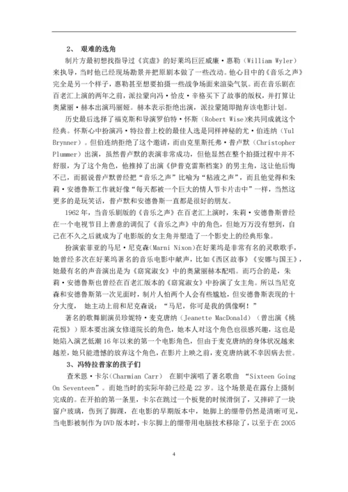 经典影视配乐课程论文-电影《音乐之声》与配乐《雪绒花》.docx