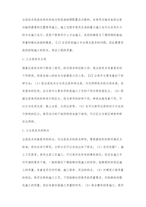 注浆技术在建筑土木工程中的应用和施工工艺孙沙沙.docx
