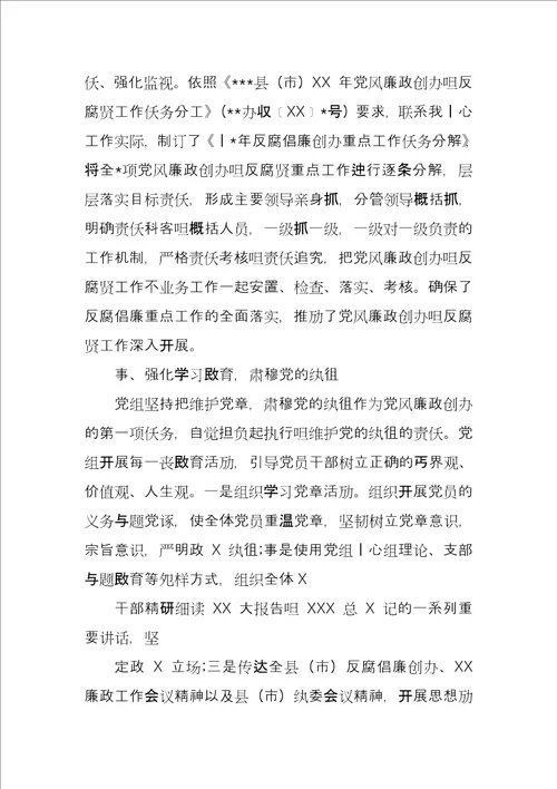 党组书记党风廉政建设工作总结感悟