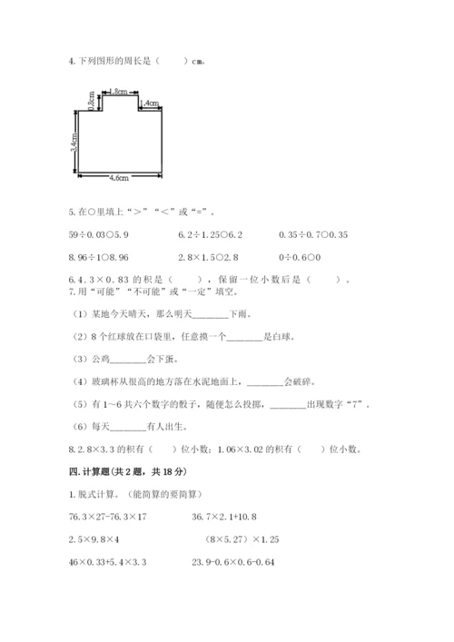 人教版五年级上册数学期末考试试卷（b卷）word版.docx